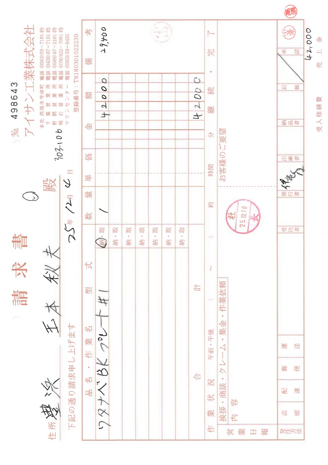 スキャンされた元の請求書