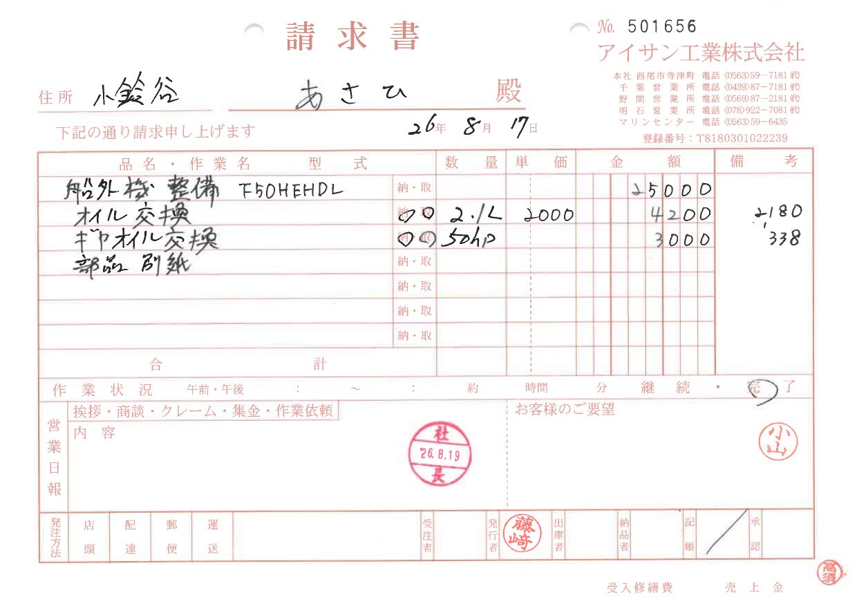 社長確認時点の伝票。金額欄がまだ埋まっていない