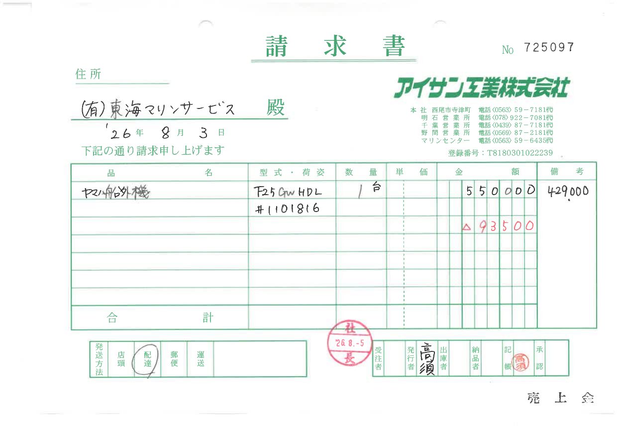 緑色の代理店向け伝票