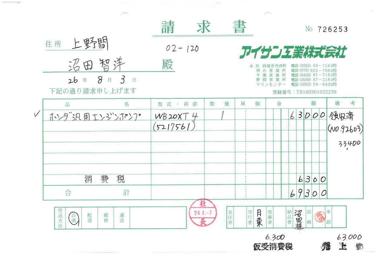 現金領収済の伝票