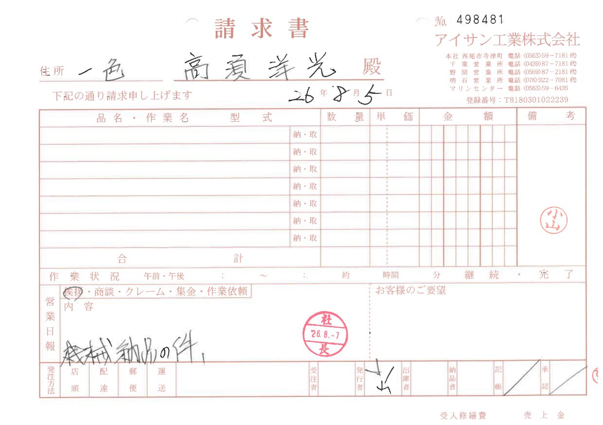 無償訪問の伝票