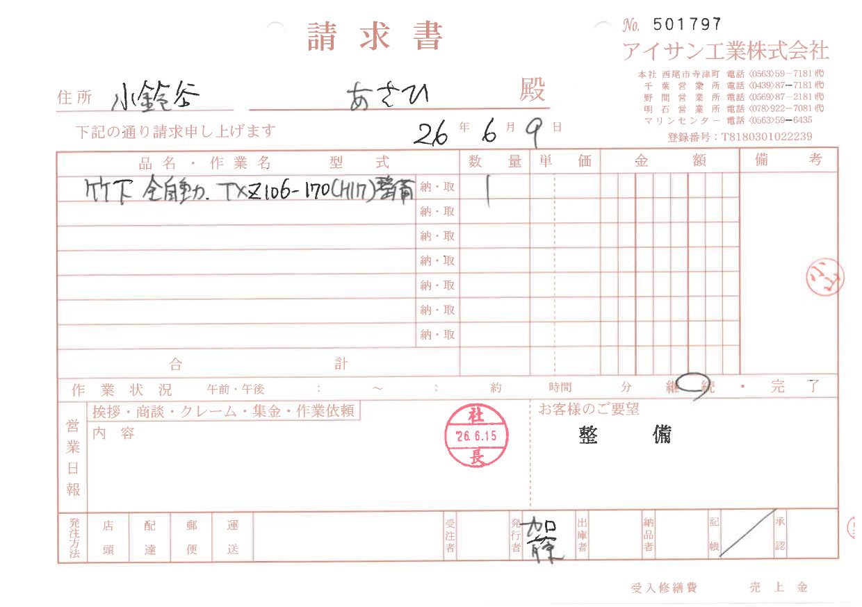6月9日の継続伝票