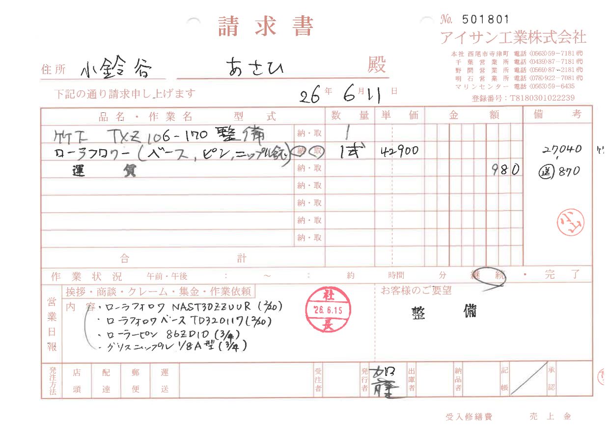 6月11日の継続伝票