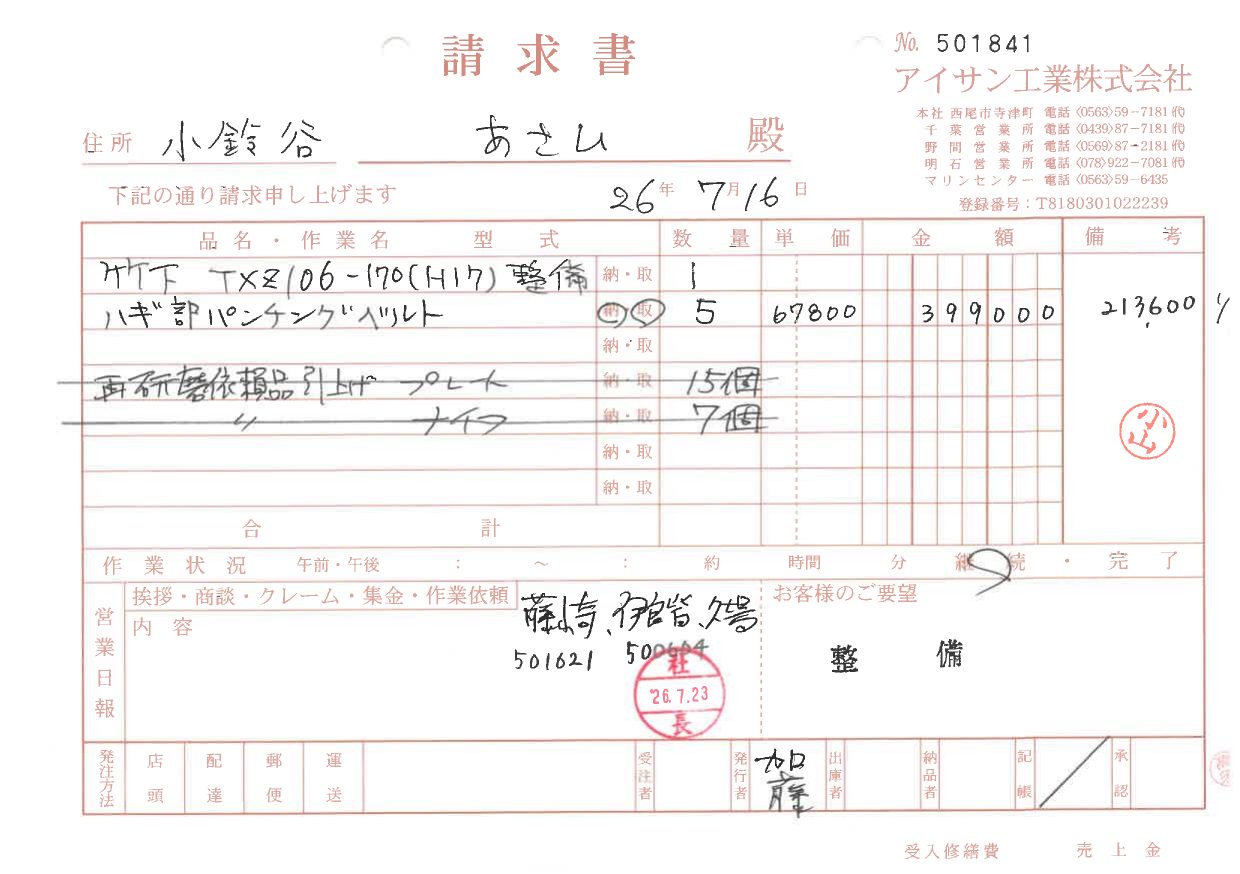 7月16日の継続伝票