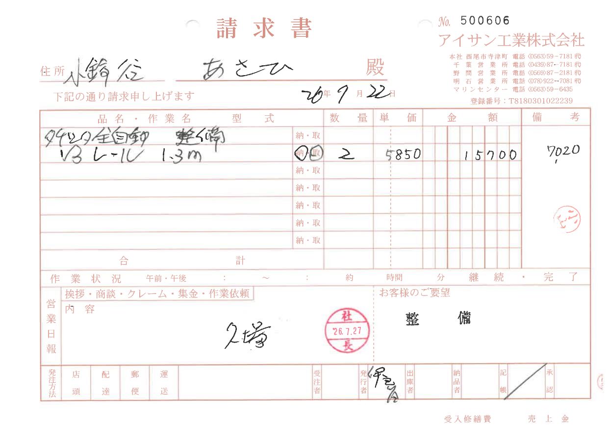 7月22日の完了伝票
