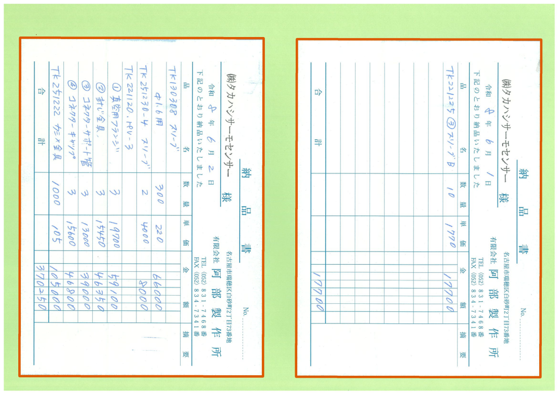 2枚の納品書それぞれをオレンジ色の枠で囲って検出した画像
