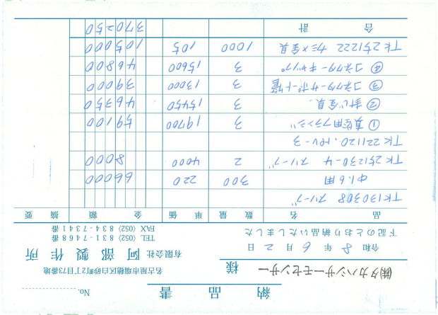 切り出して傾きを直した納品書1枚