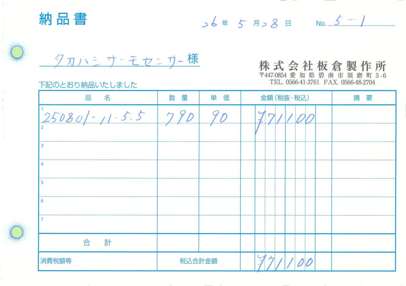 板倉の基準フォーム（お手本の用紙）